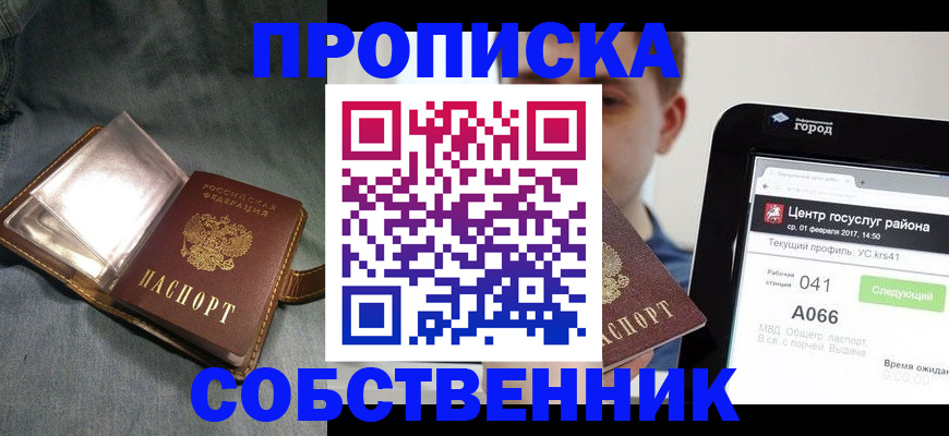 прописка штамп в Новоалександровске