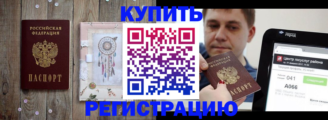 прописка ребенка в Новоалександровске